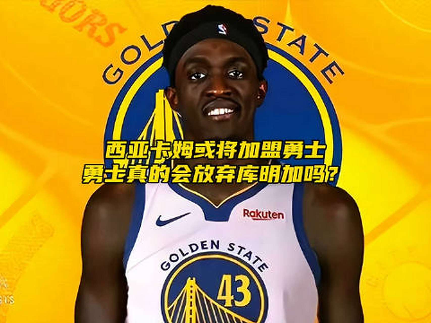 包含西亚卡姆连续七场比赛得分超过险胜,勇士不断突破!赛场气氛高涨的词条 包含西亚卡姆连续七场比赛得分超过险胜,勇士不断突破!赛场气氛高涨的词条