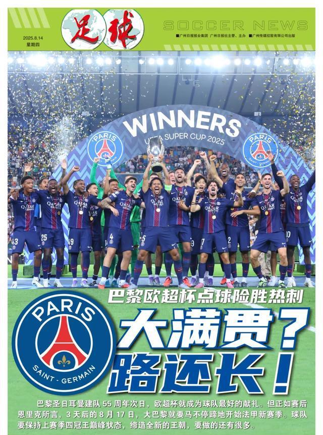 浙江队迎欧超杯关键赛；国际比赛日止住颓势；震撼外界；赛程密集仍需轮换(欧超杯是什么赛事)